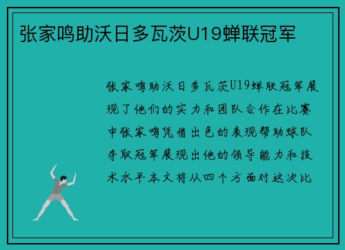 张家鸣助沃日多瓦茨U19蝉联冠军